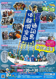 通詞島体験倶楽部2019チラシオモテ