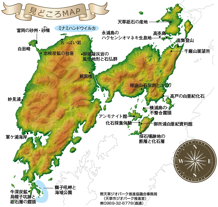 天草ジオパーク 見どころマップ