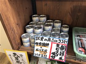 缶詰1